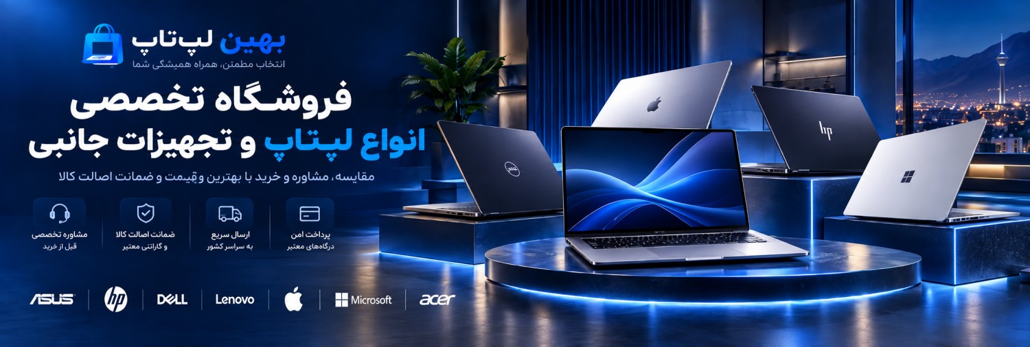 بهین لپ تاپ promo